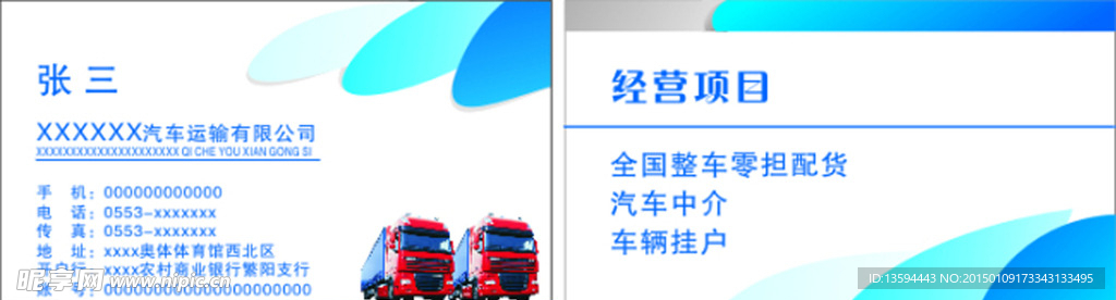 汽车运输名片
