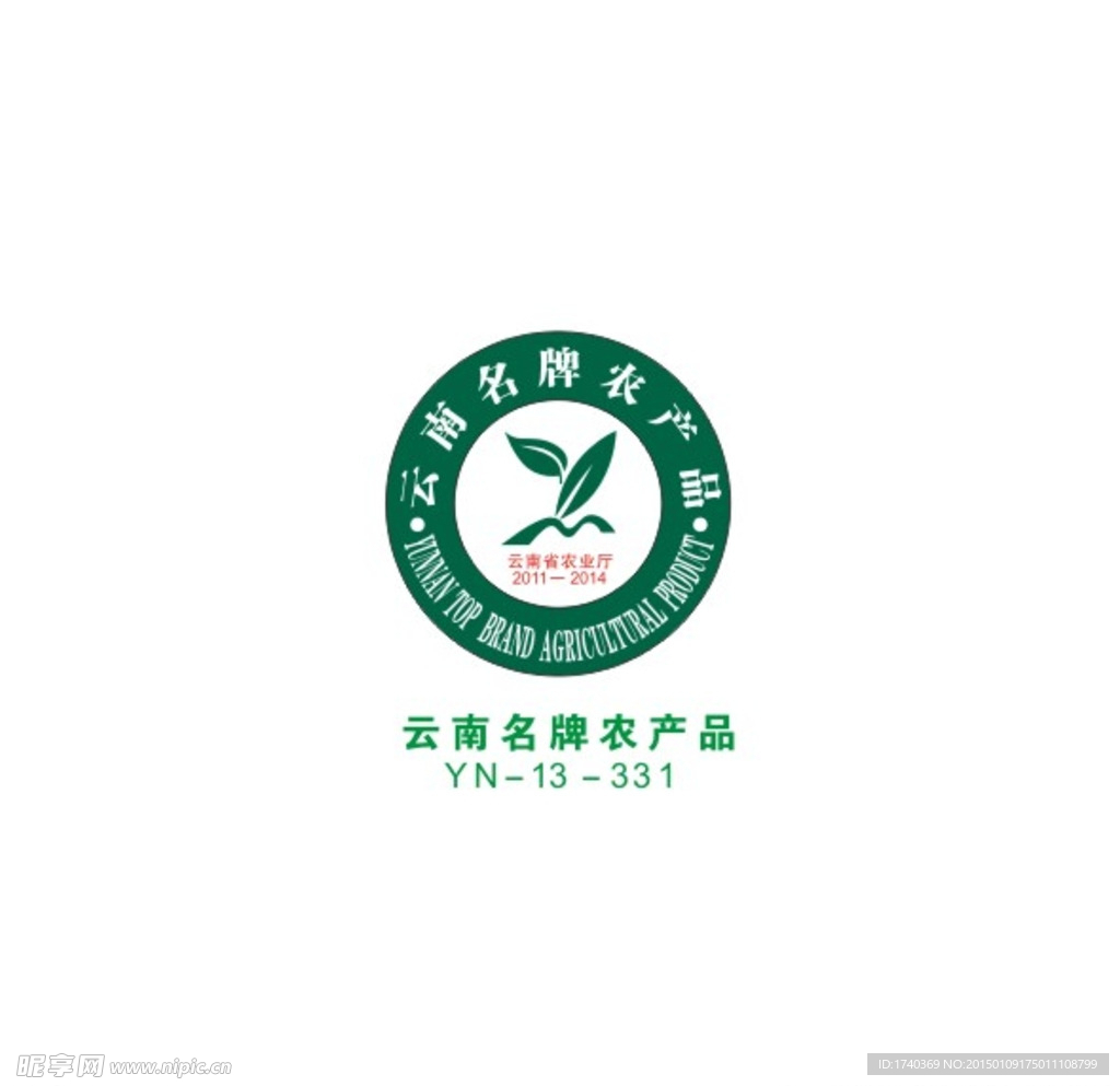 云南名牌农产品