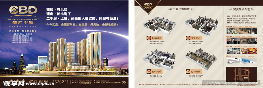 地产折页