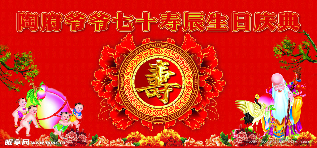 红色寿庆背景板