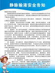 静脉输液安全告知