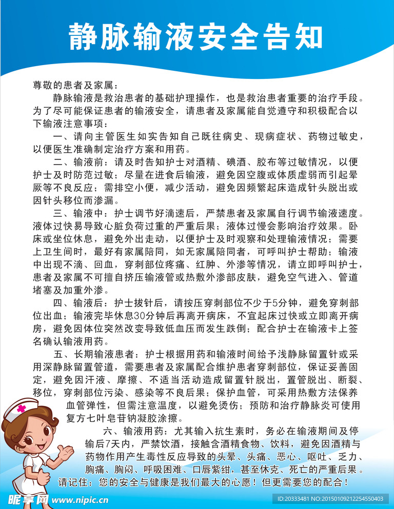 静脉输液安全告知