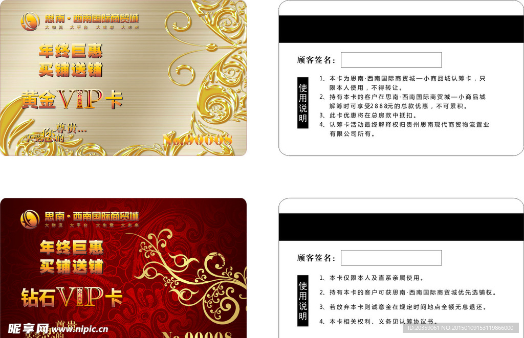 VIP会员卡