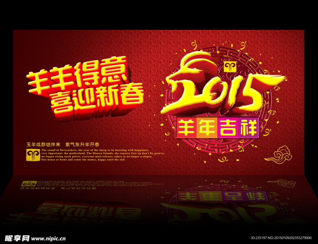 2015 羊年吉祥