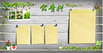 绿色公告栏