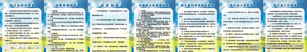 乡镇统计站制度