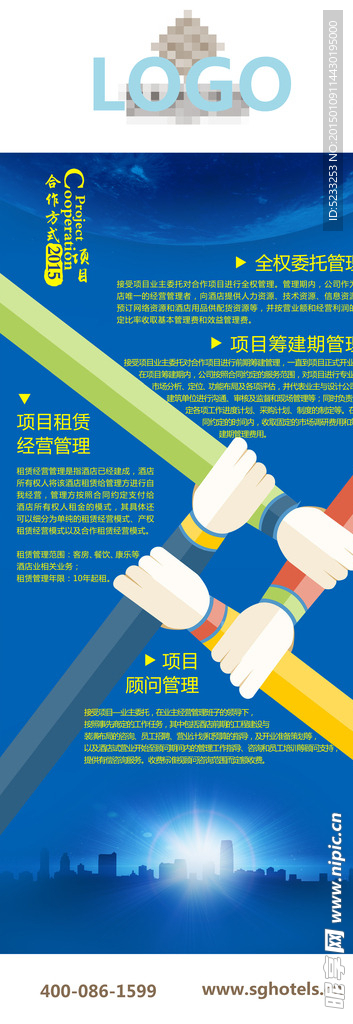 项目发展合作方式