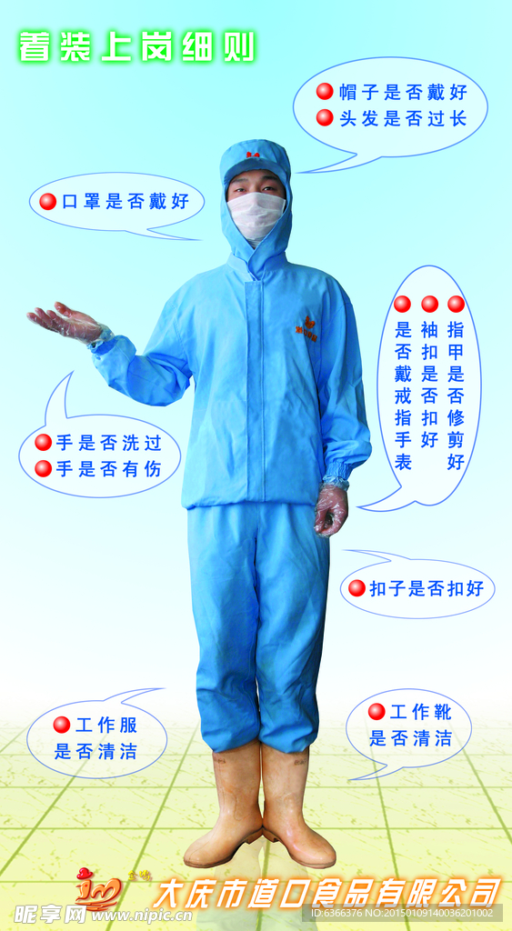 食品厂工装细则