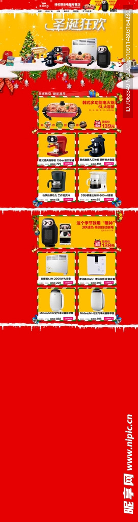 淘宝圣诞元旦海报