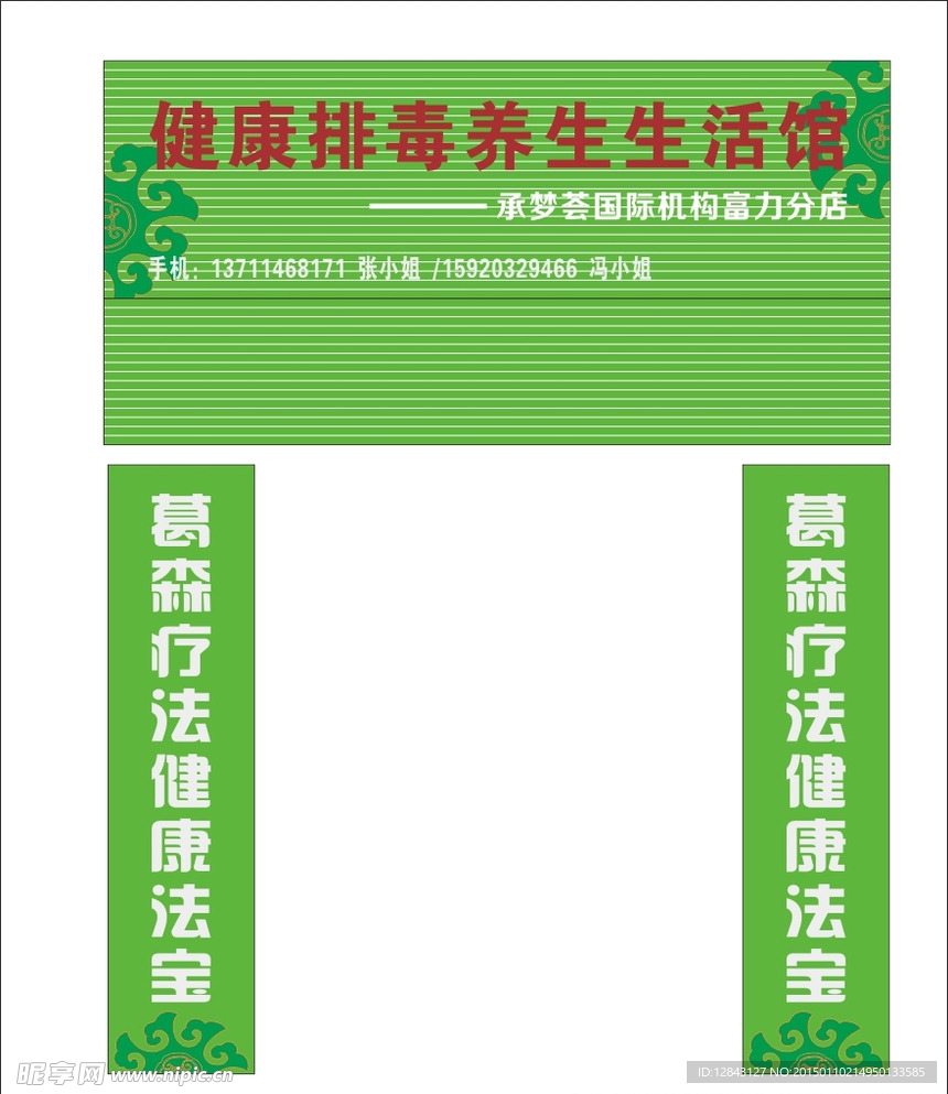 健康养生排毒生活馆招牌门头