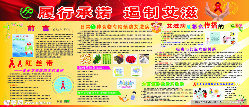 履行承诺 遏制艾滋