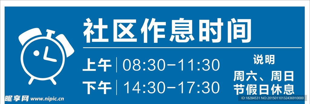 作息时间提示牌