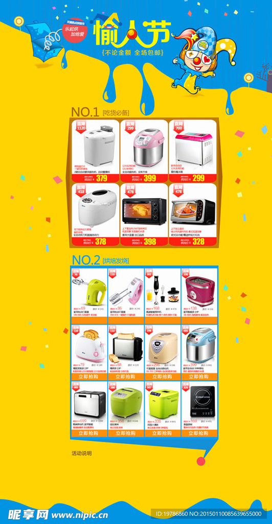 电器店铺愚人节