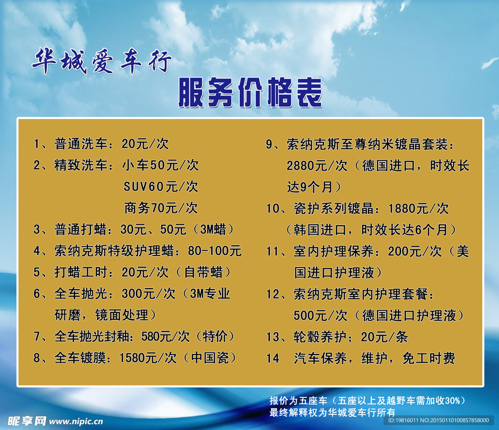 洗车价格表