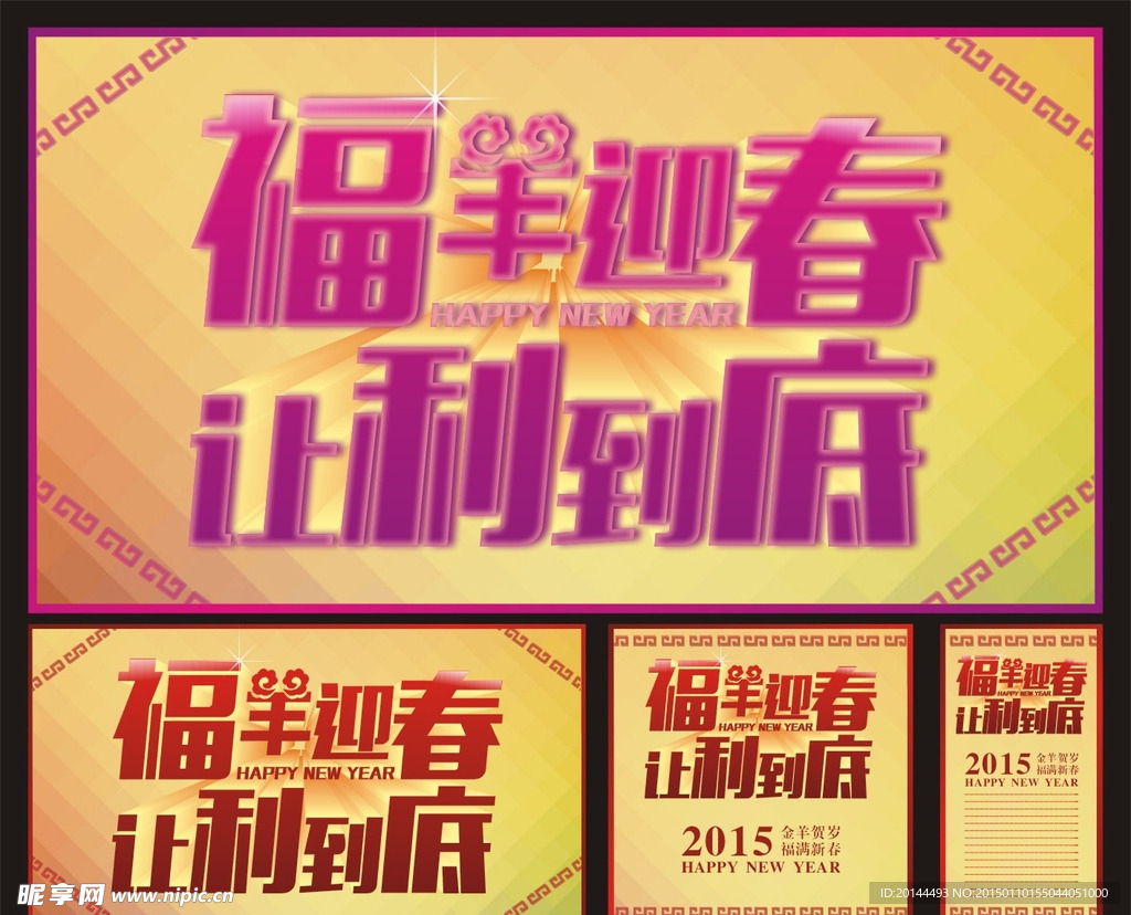 福羊迎春 让利到底