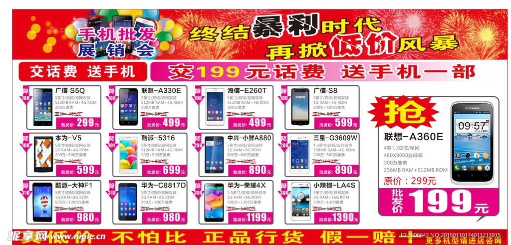 手机促销