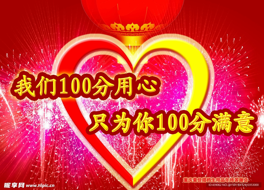 100分用心只为你100分满意