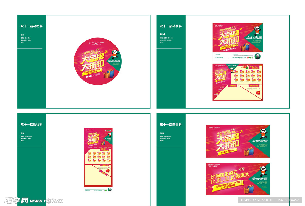 全友家居双十一DM单
