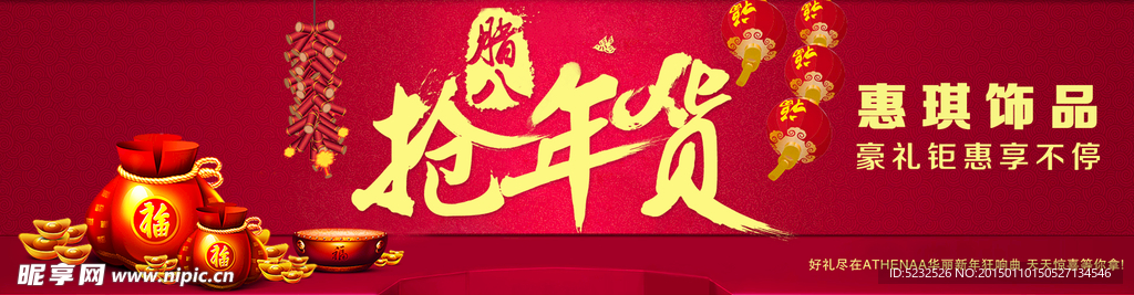 淘宝广告 淘宝装修海报 分层