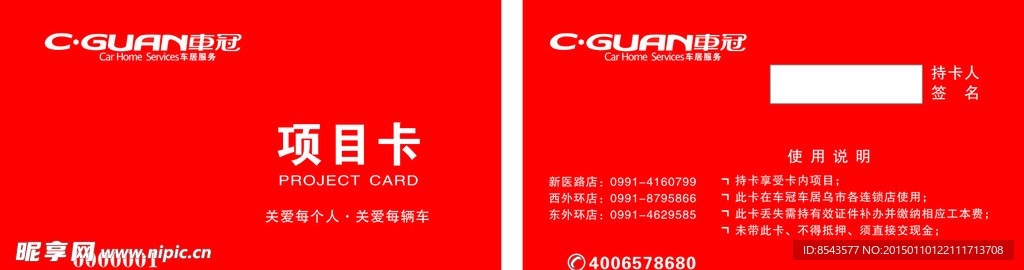 车冠会员卡