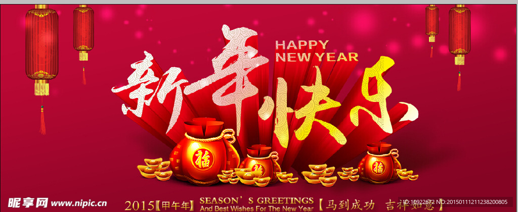 新年快乐海报