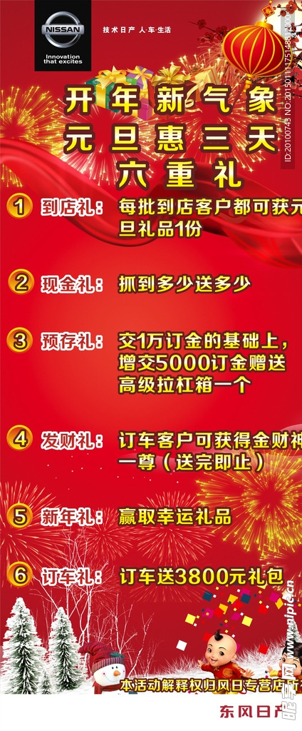 开年新气象元旦惠三天