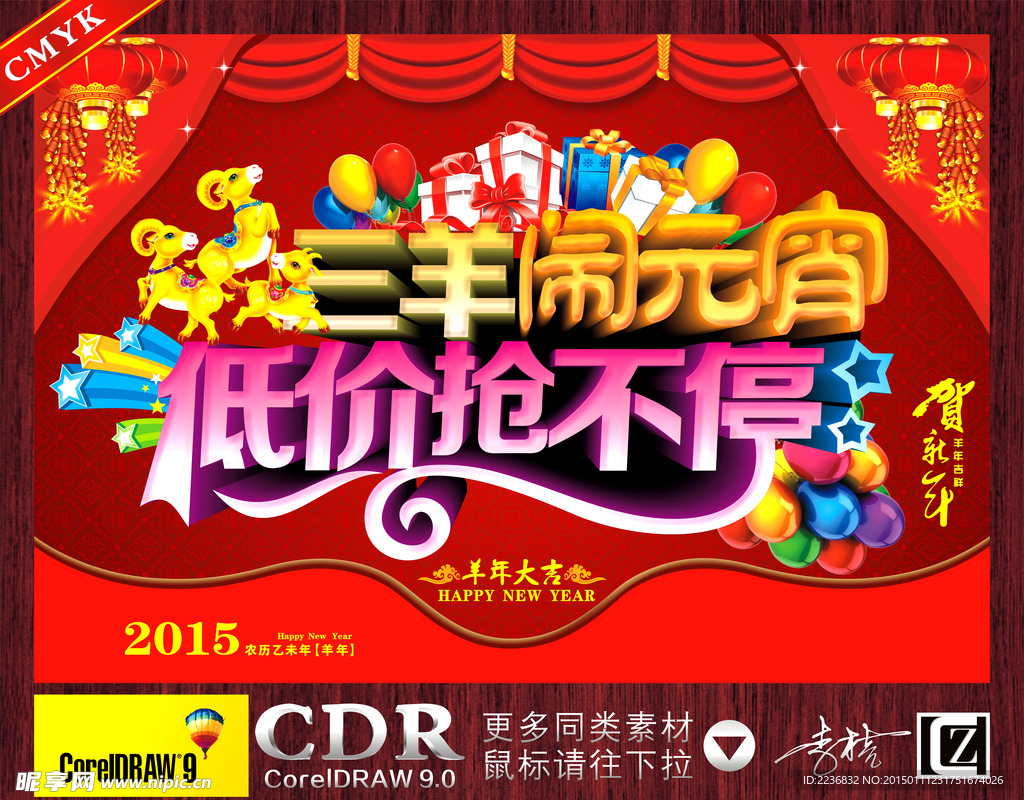 闹元宵 元宵 低价抢不停