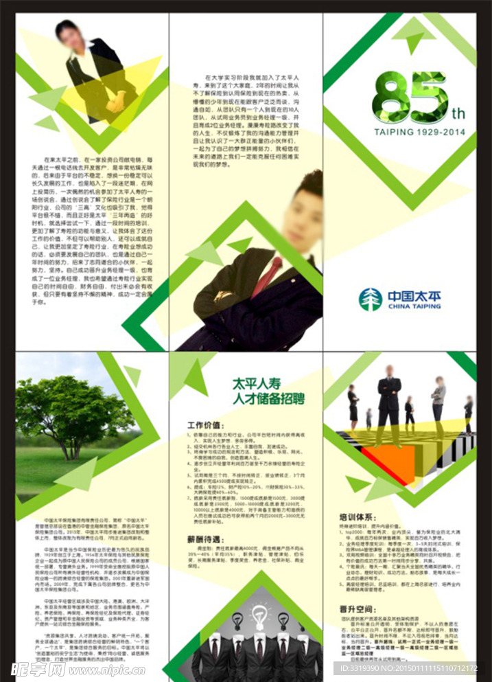 保险公司三折页