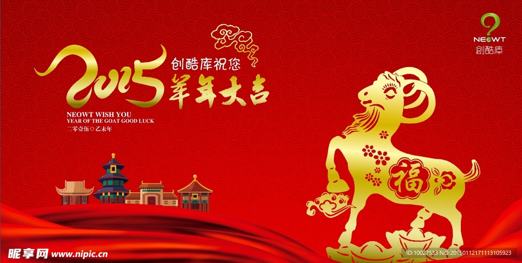 2015羊年中式贺卡