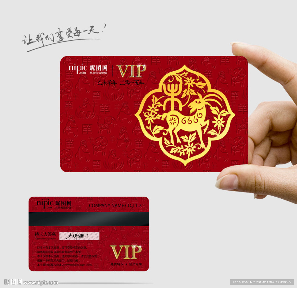 2015羊年会员卡