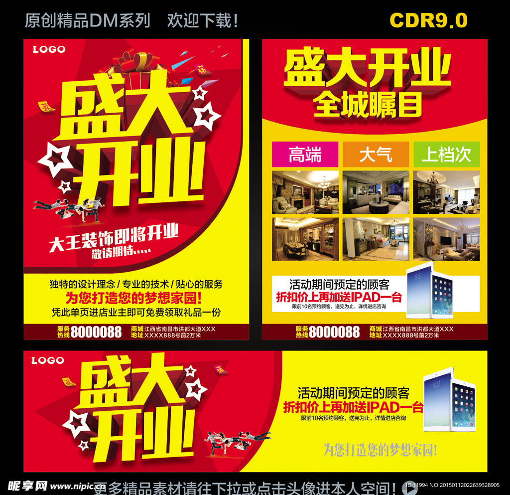 装修公司开业宣传单