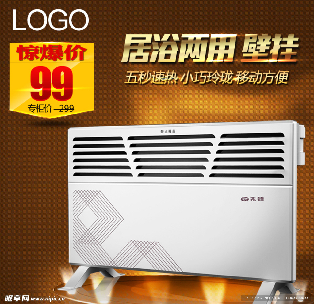 淘宝直通车主图PSD