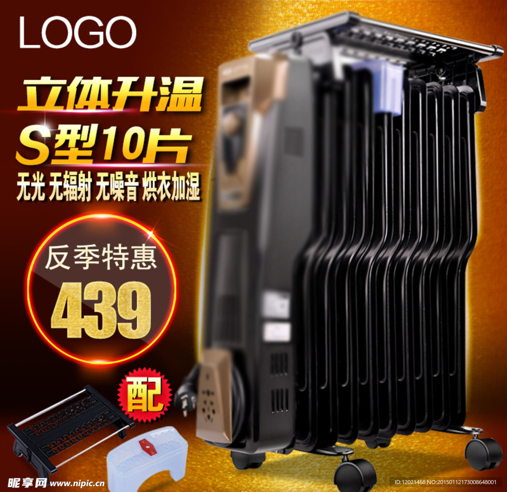 淘宝直通车主图PSD