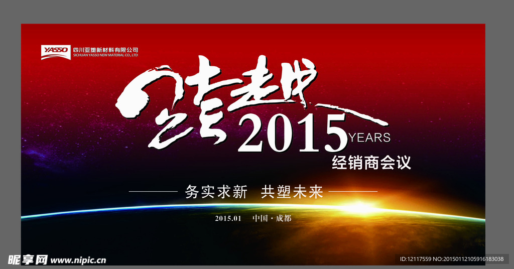 跨越2015年会桁架背景