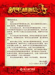新年感谢信