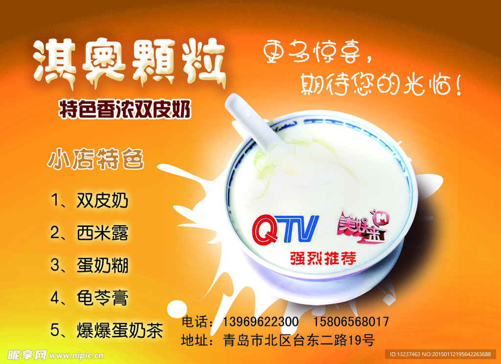 双皮奶宣传单页