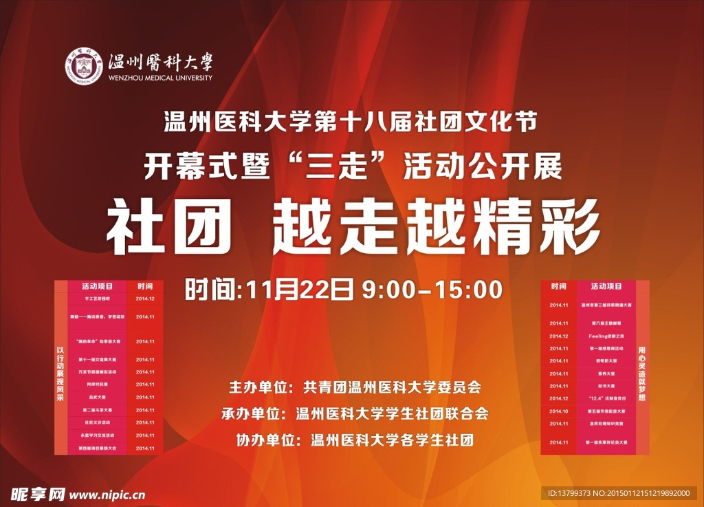 温医 社团 第十八届文化节