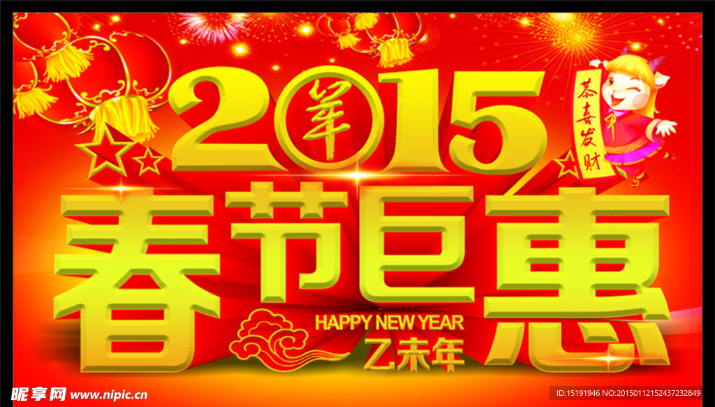 2015春节巨惠