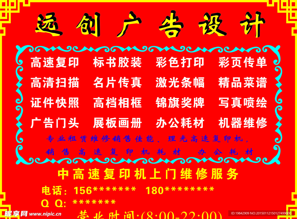 广告店 店招宣传