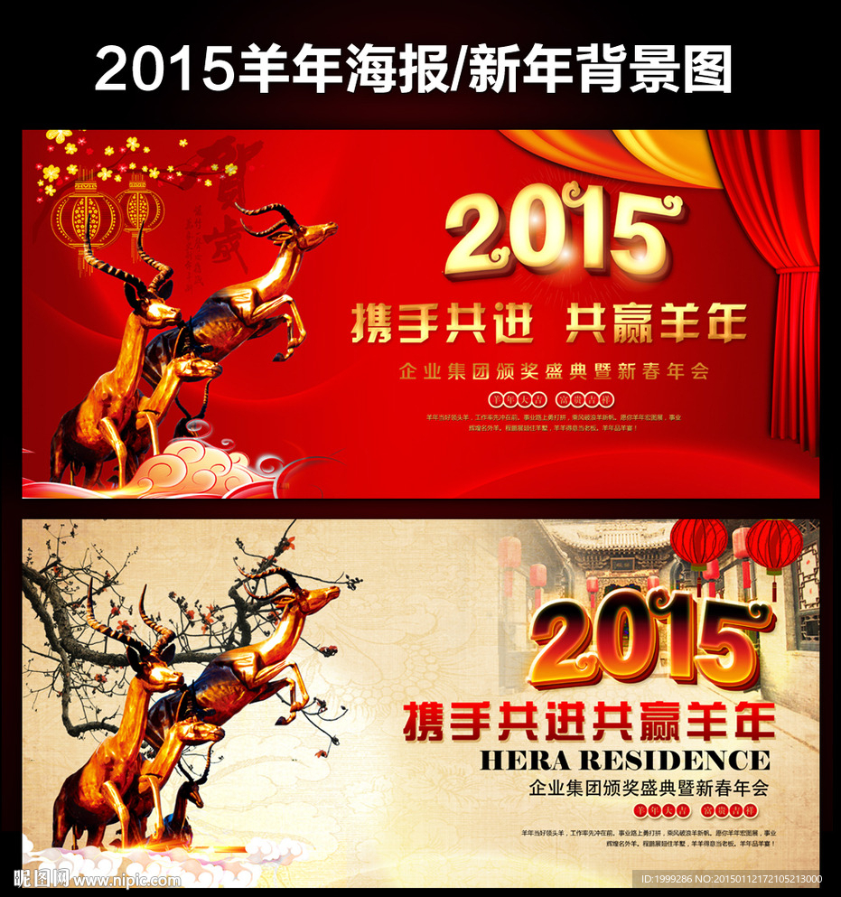 2015年展板海报新年背景