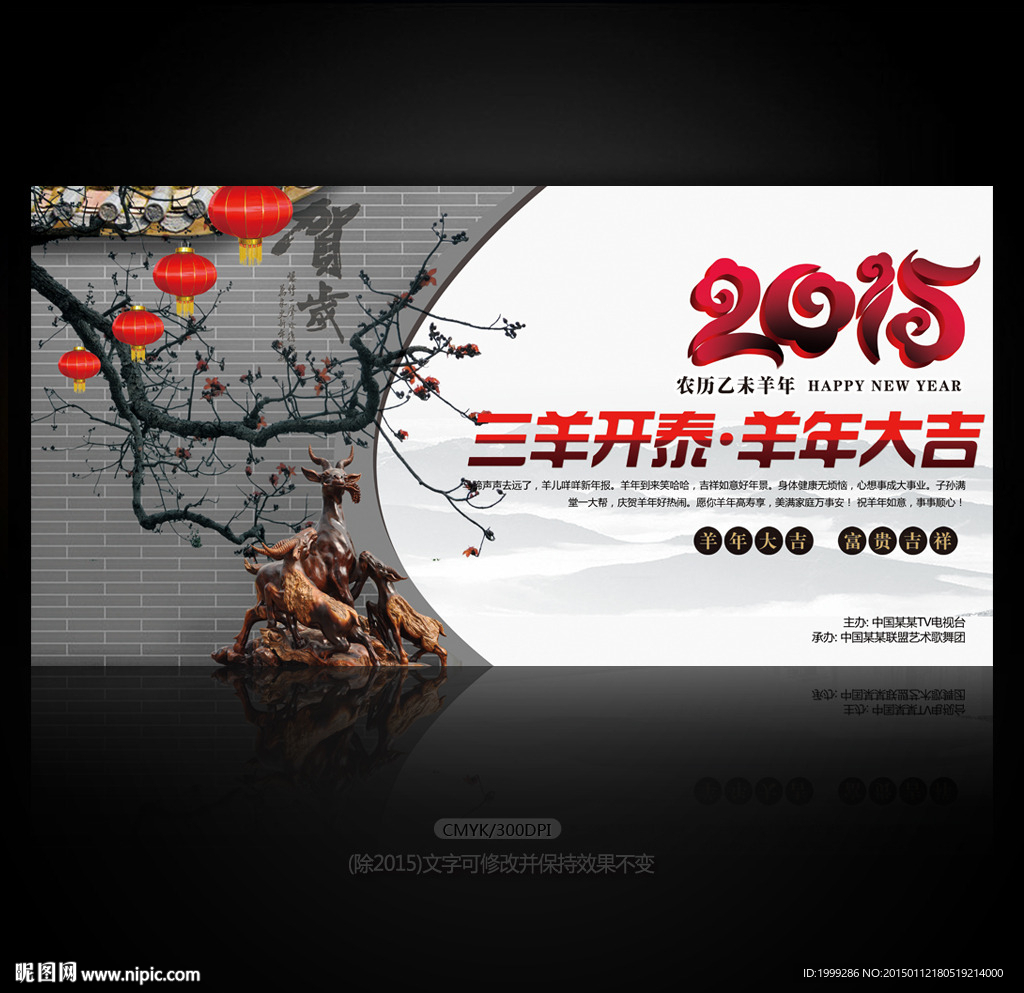 中国风三羊开泰新年展板素材