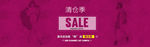 SALE促销