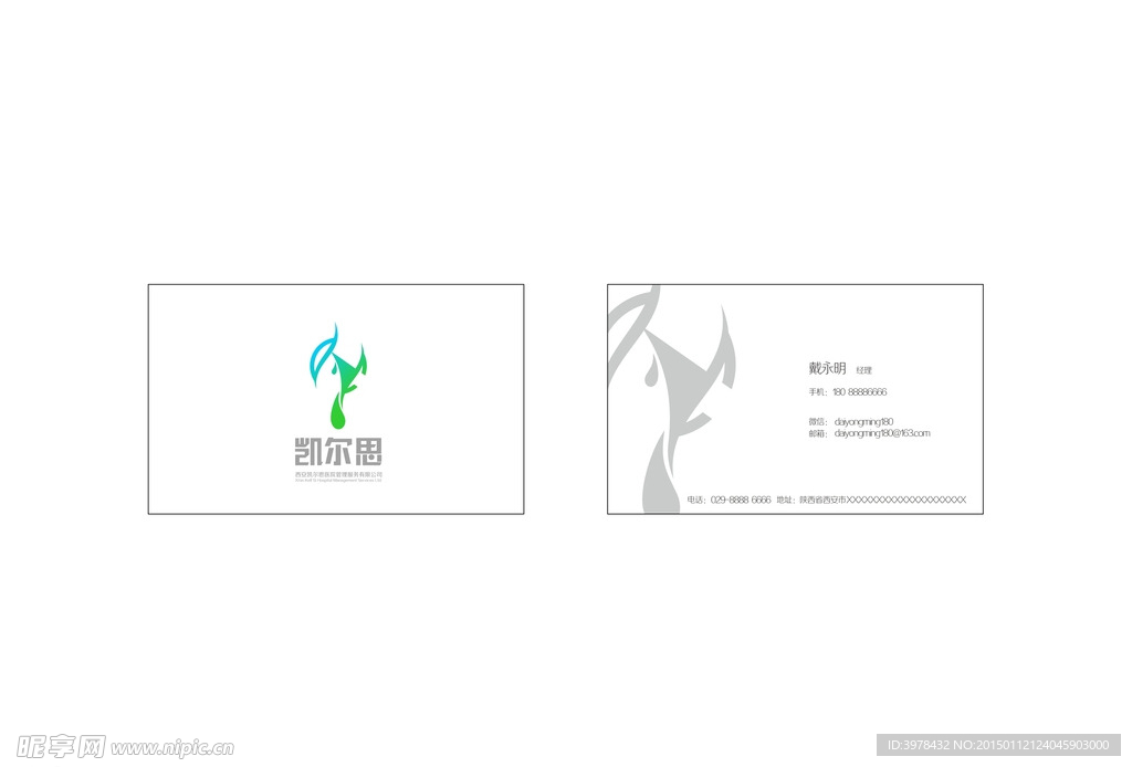 医疗清洁公司LOGO名片