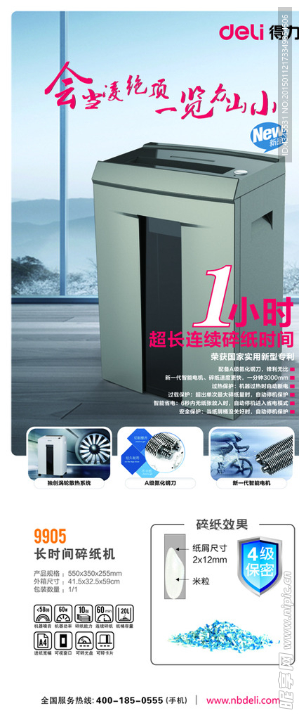 得力碎纸机