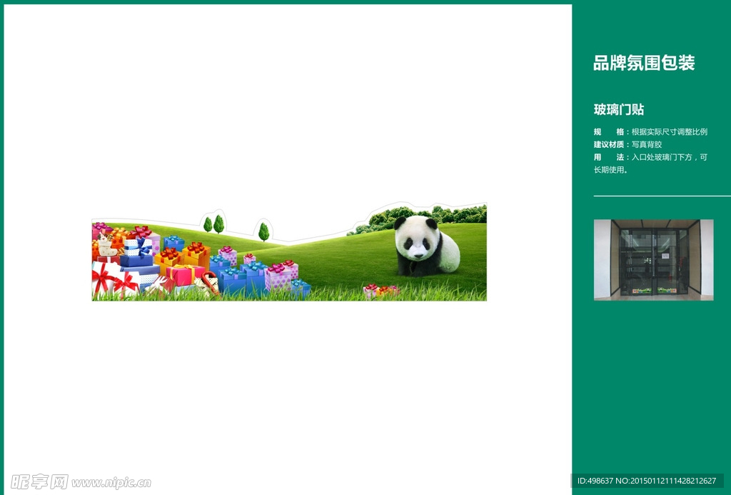 全友家居异型玻璃贴