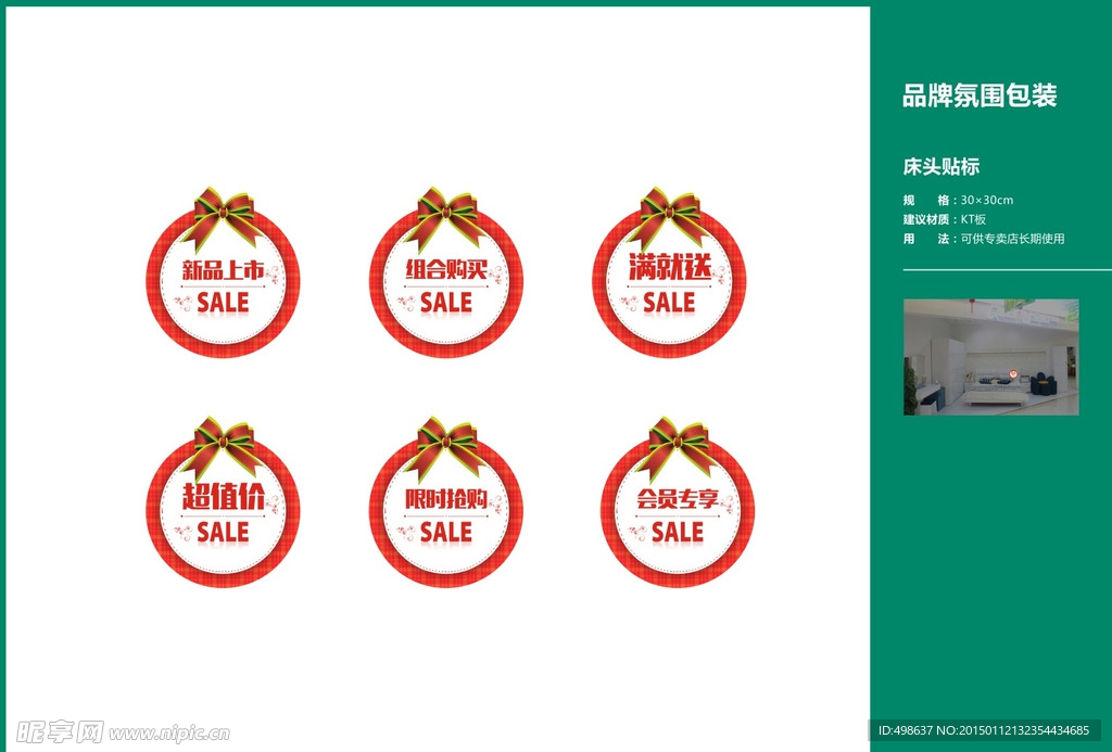 全友家居床头贴标