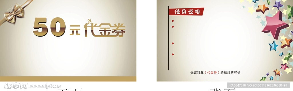 50元代金券