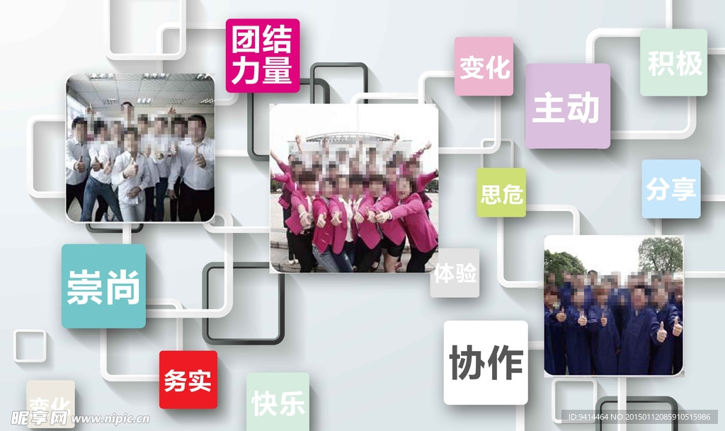 企业文化墙 笑脸