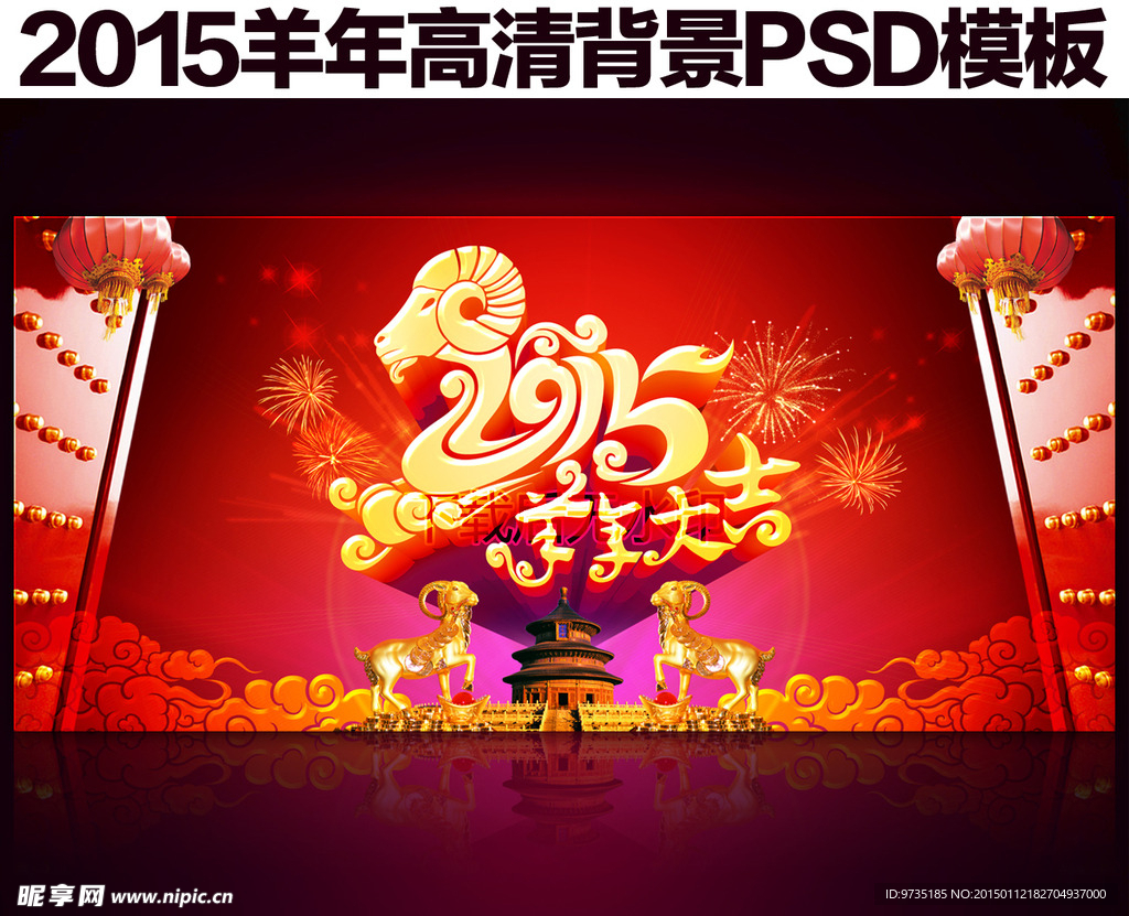 2015羊年大吉背景