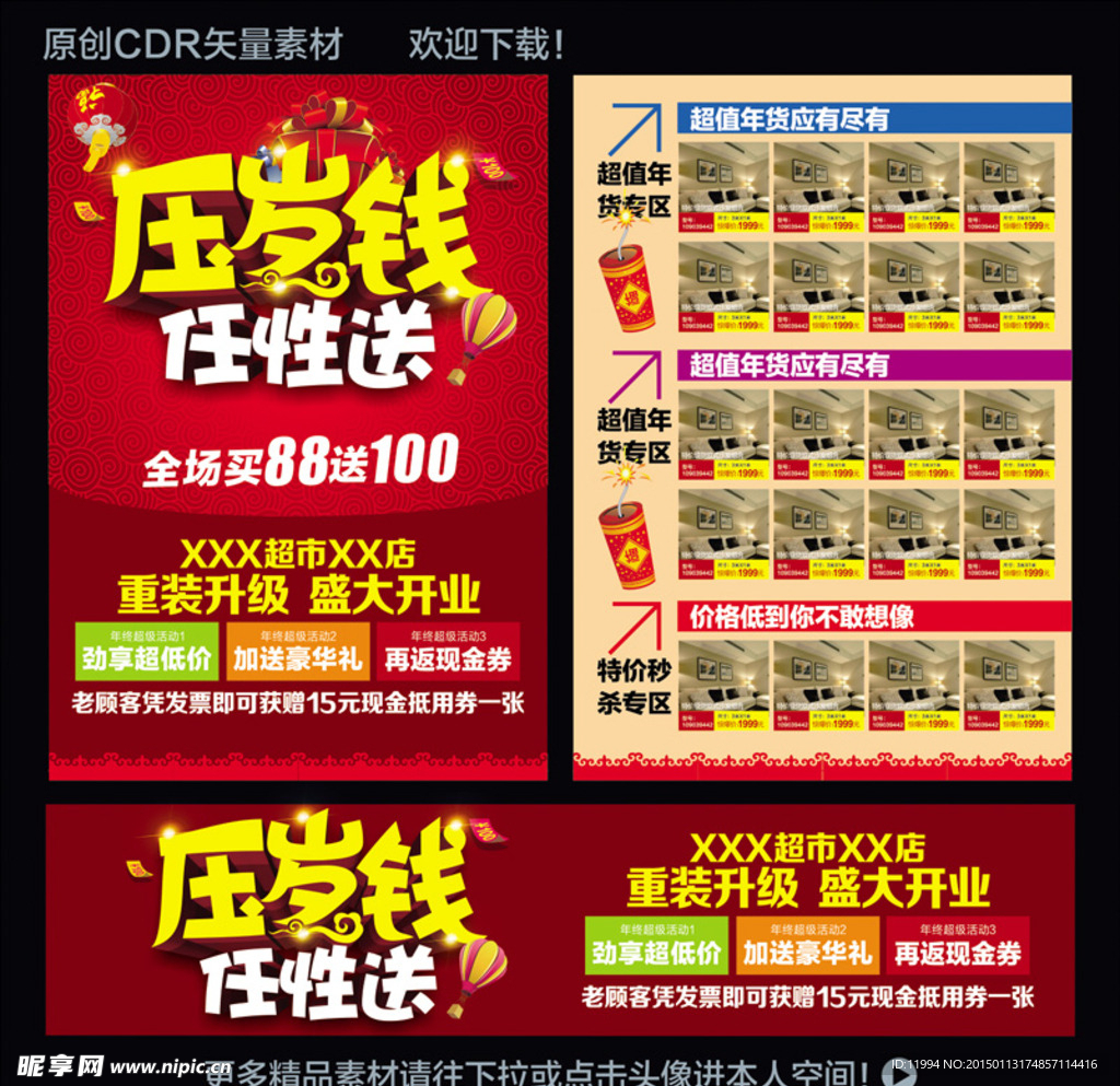 新年促销宣传单